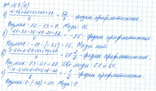 Ответ к задаче № 169 (н) - Рабочая тетрадь Макарычев Ю.Н., Миндюк Н.Г., Нешков К.И., гдз по алгебре 7 класс